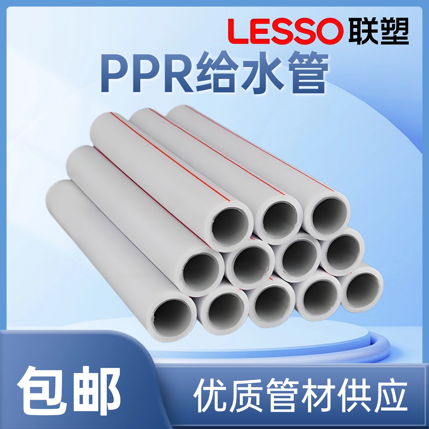 联塑PPR给水管热熔配件6分冷热水管4分63自来水管暖气管白色管