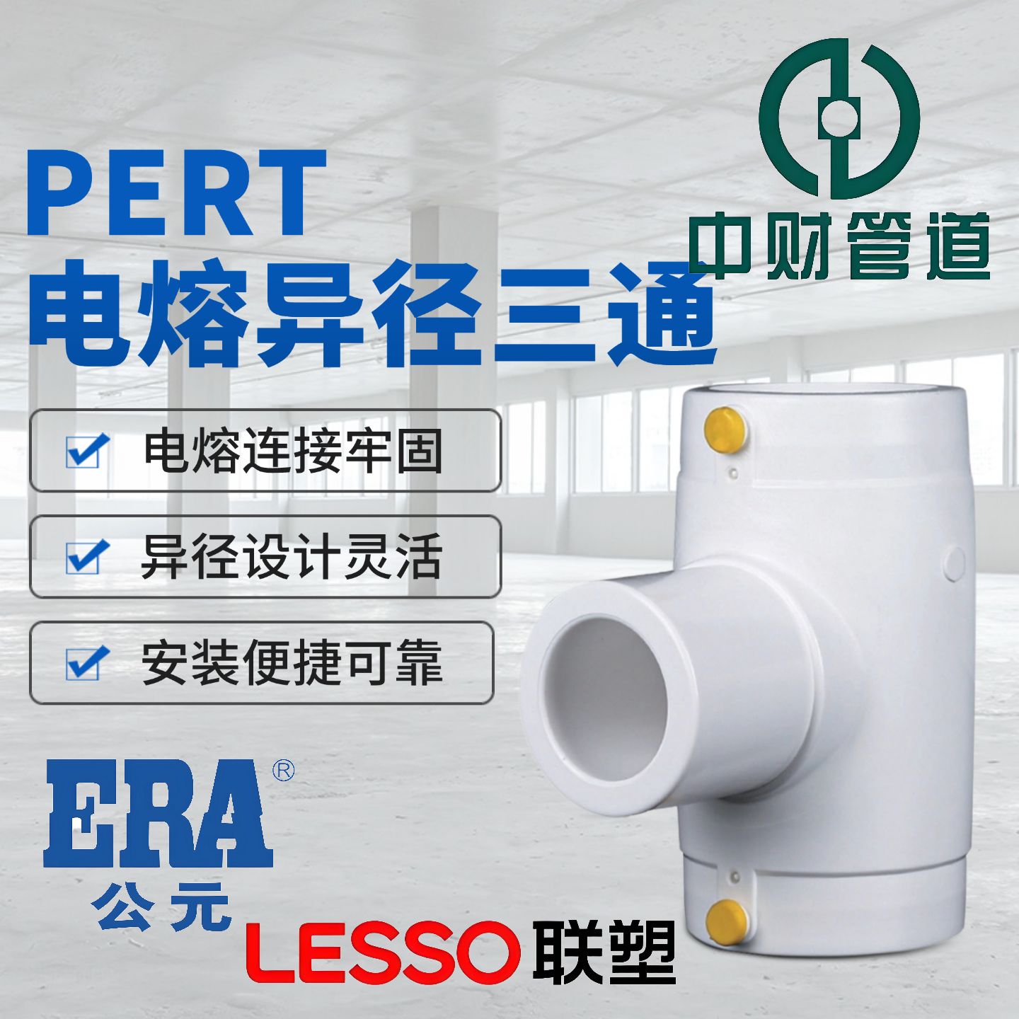 PSPERT电熔异径三通110管件大小给水燃气消防管钢丝网复合管联塑
