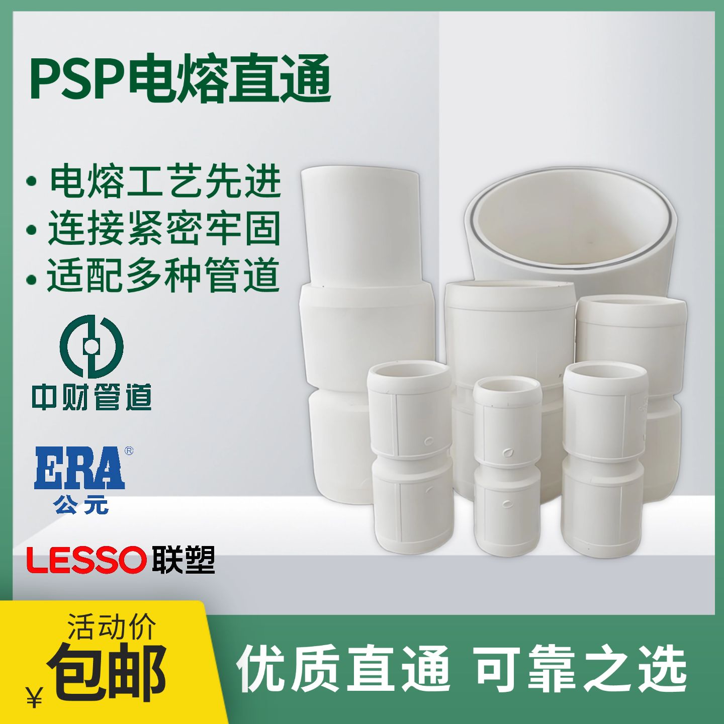 PSPERT电熔直通200接头给水燃气消防管接头钢丝网复合管套筒联塑