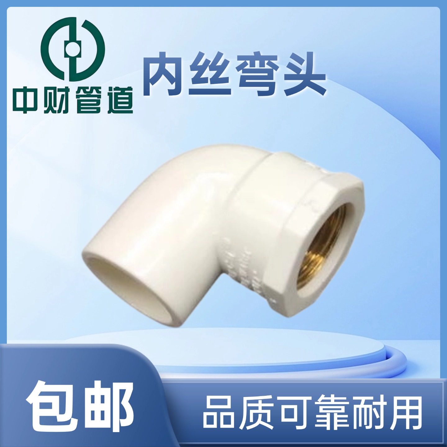 中财upvc给水管管帽球阀内外丝直接弯头pvc三通接头1寸25水管配件
