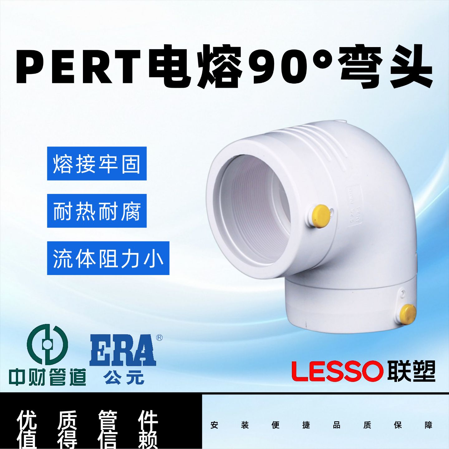 PSPERT电熔弯头50管件下给水燃气消防管90度钢丝网复合管弯管公元