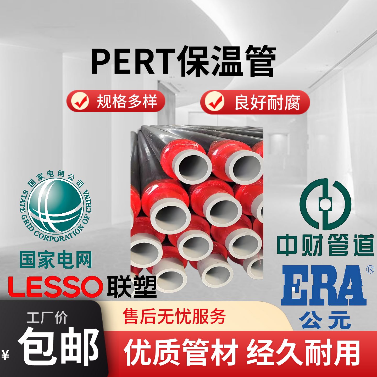 PERT75保温管PPR保温管PSP钢塑复合管水管铝塑管材铝合金衬塑管