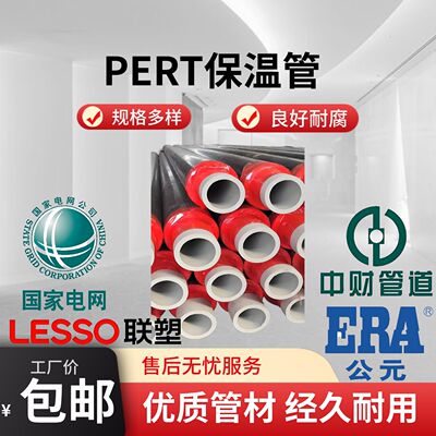 PERT250保温管PSP钢塑复合管PPR保温铝合金衬塑管冷热水燃气防腐