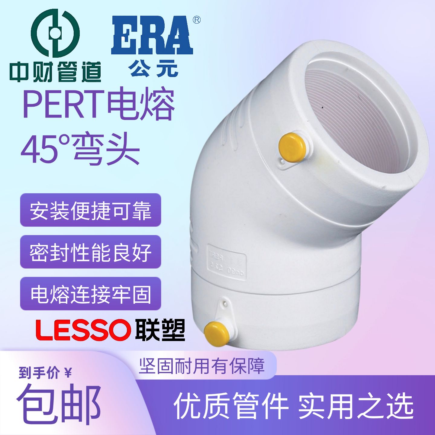 PSPERT电熔弯头400管件下给水燃气消防管45%钢丝网复合弯管筒联塑