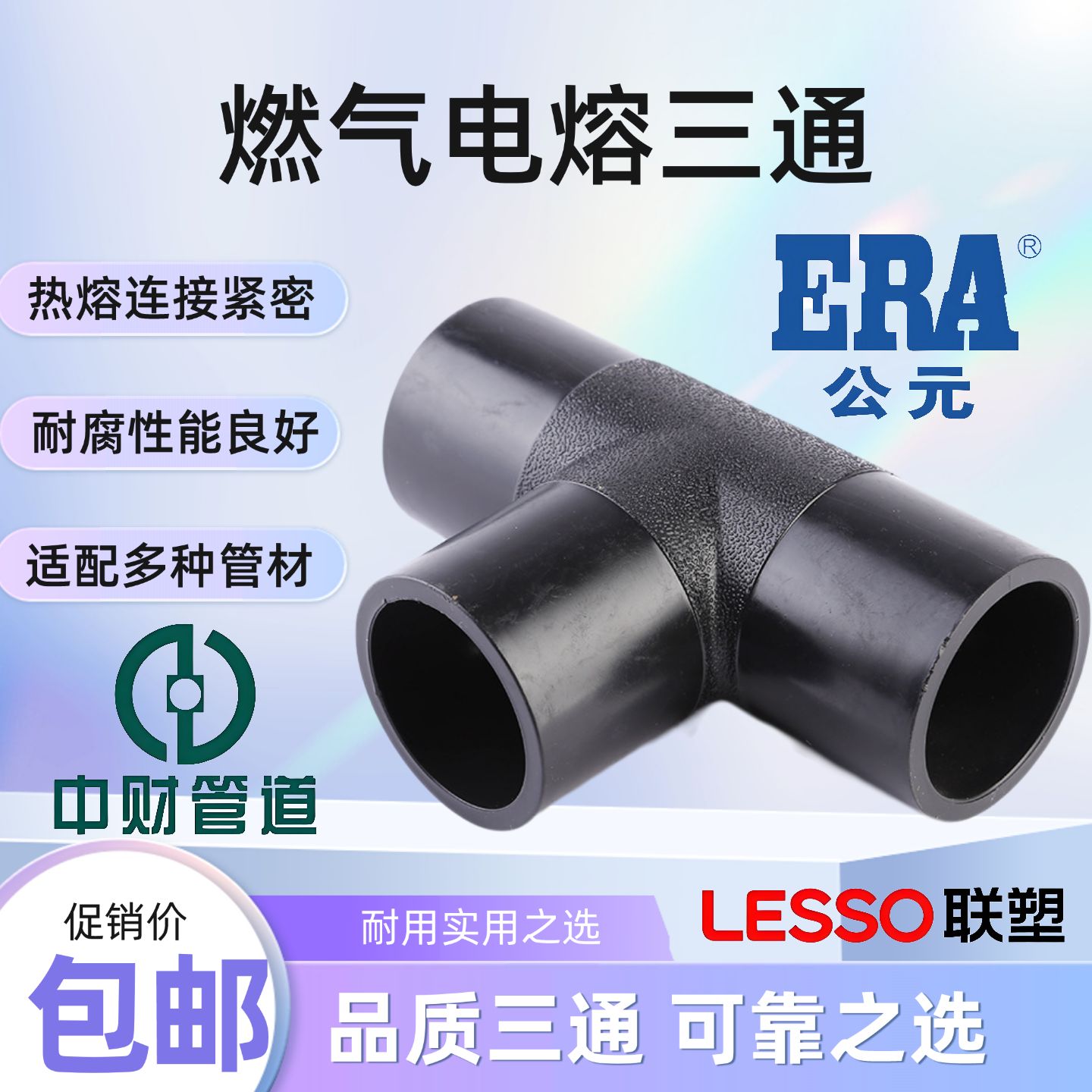 PSPERT电熔三通400管配件下给水燃气消防管钢丝网复合弯热熔联塑