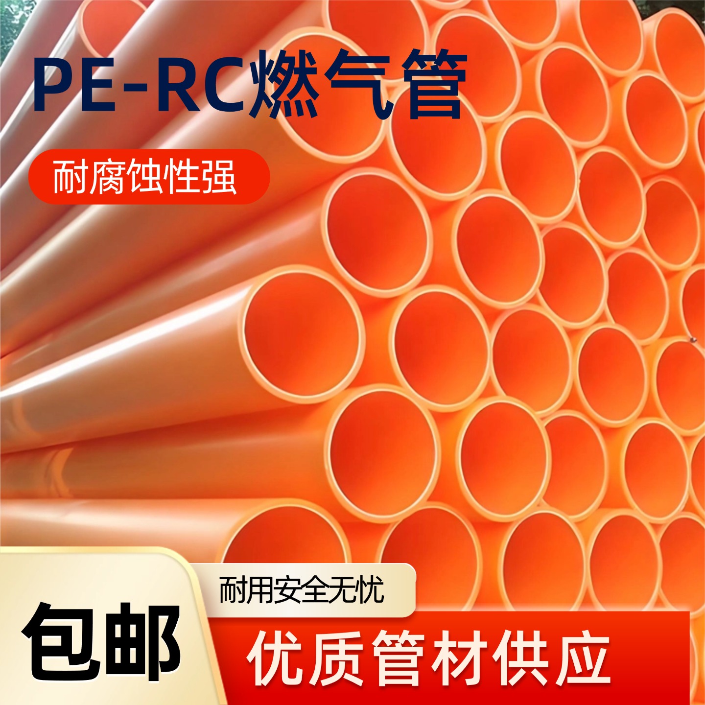 PE100级RC燃气管天然气315家用工业燃气输送非开挖管道埋地专用管