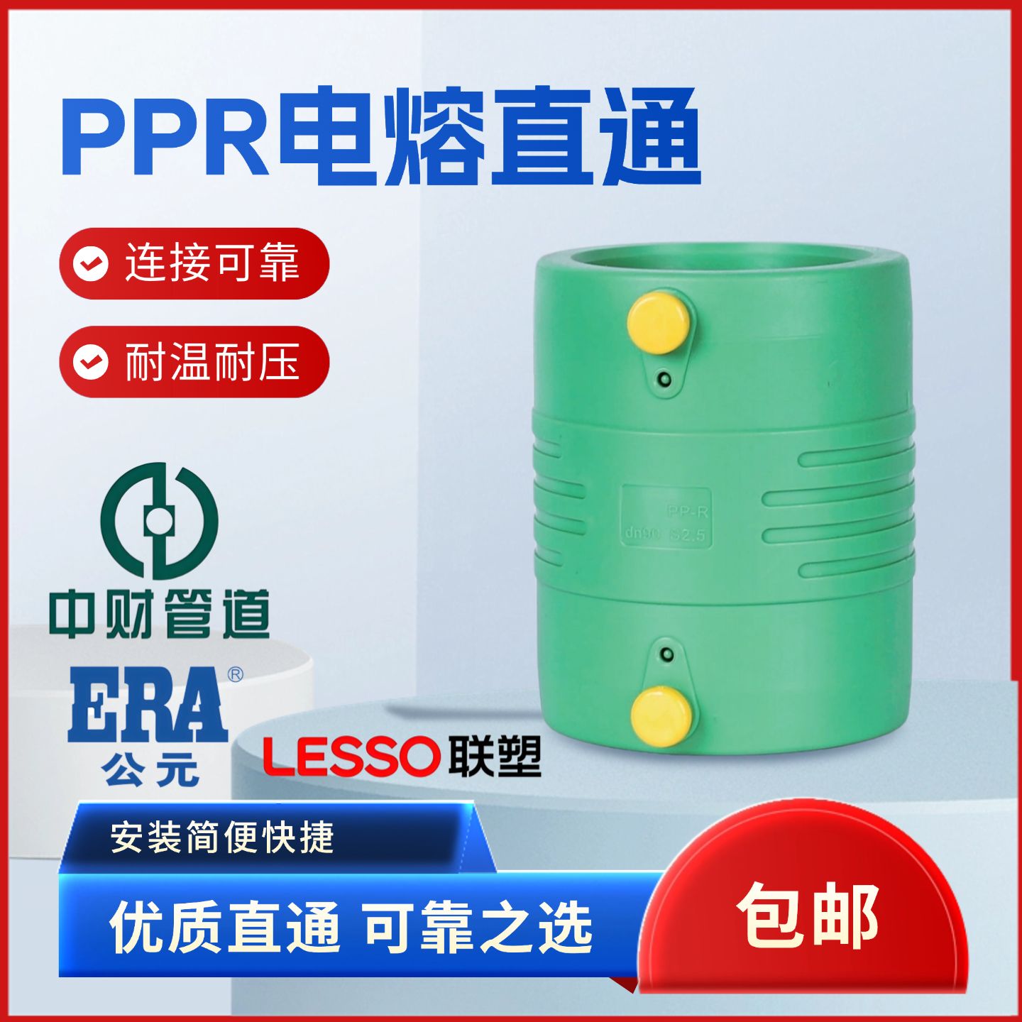 PSPERT电熔直通180接头给水燃气消防管接头钢丝网复合管套筒联塑