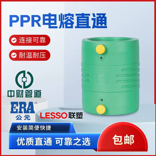 PSPERT电熔直通180接头给水燃气消防管接头钢丝网复合管套筒联塑