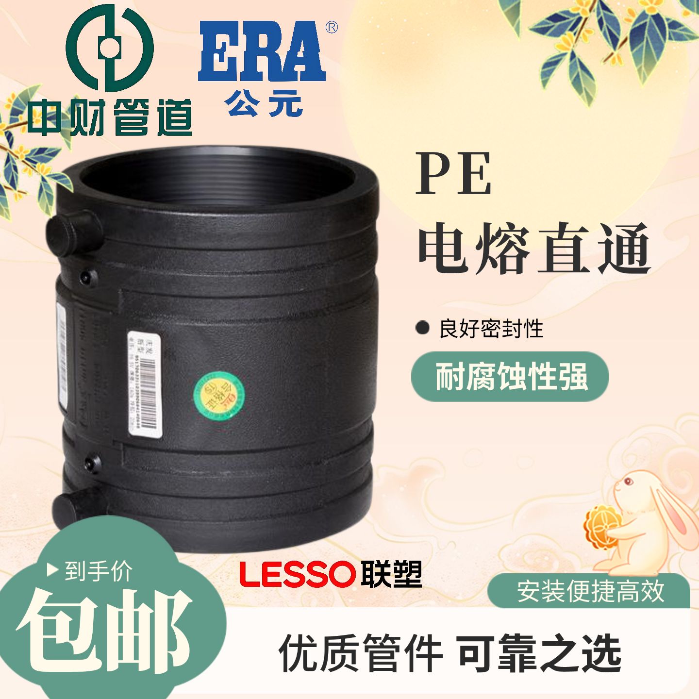 PSPERT电熔直通315接头给水燃气消防管接头钢丝网复合管套筒公元