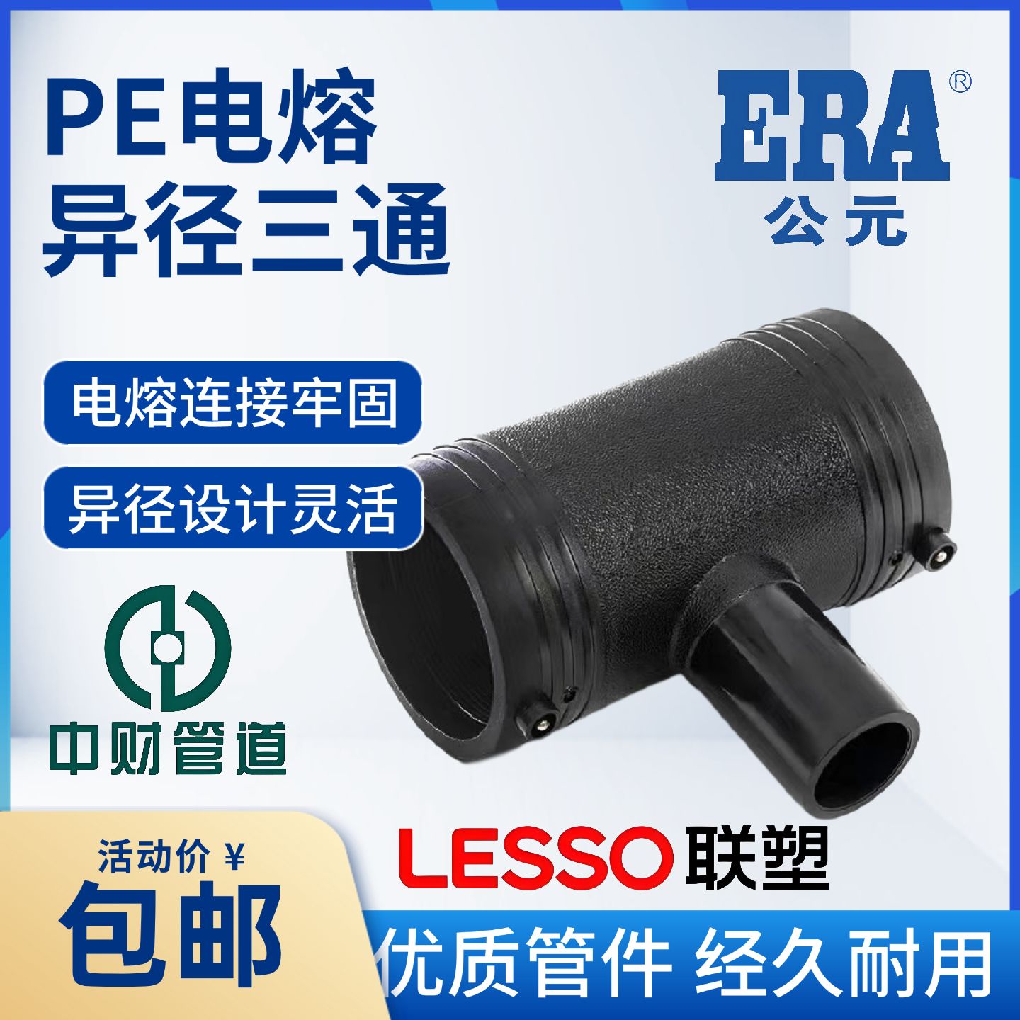 PSPERT电熔异径三通40管件下给水燃气消防管热熔钢丝网复合管公元