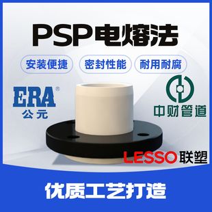 PSPERT电熔法兰头片25公斤件铝塑PPR复合管PD复合管PSP钢塑复合管