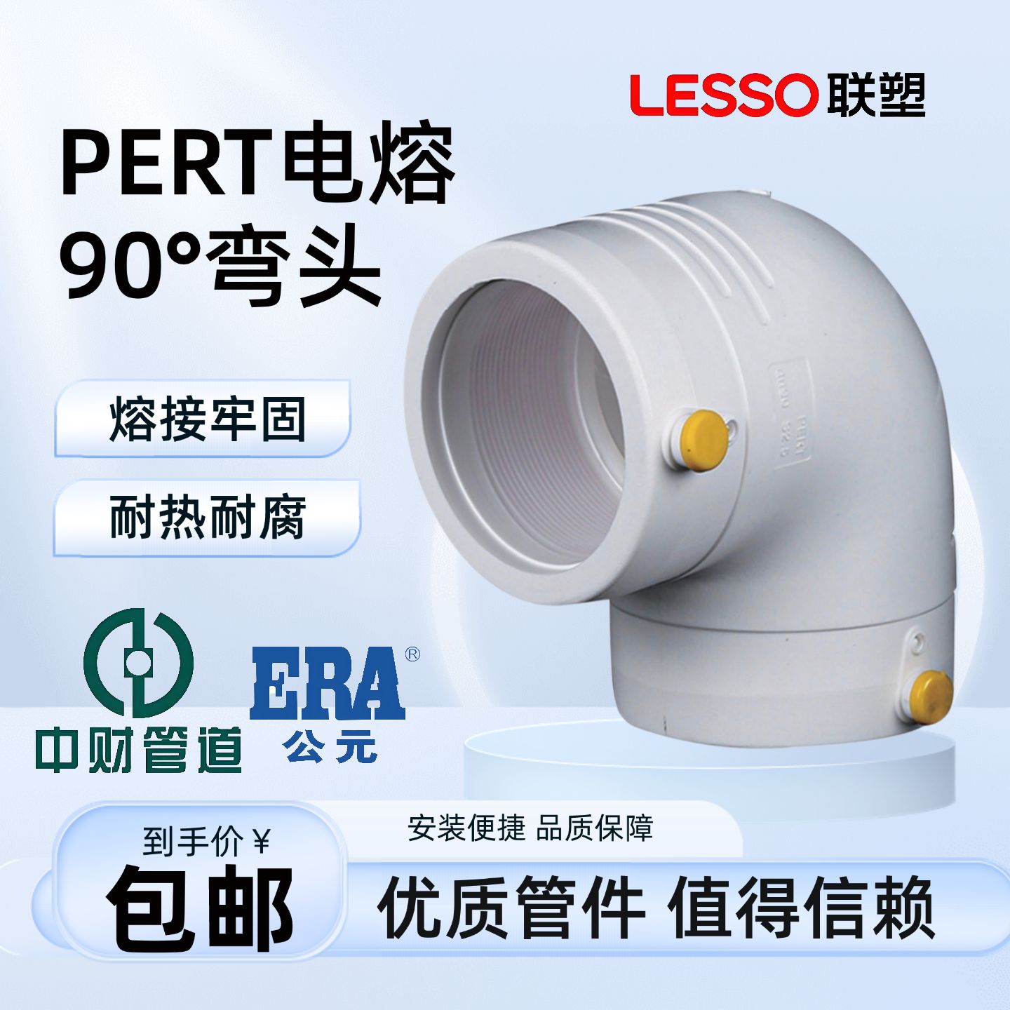 PSPERT电熔弯头225管件下给水燃气消防管90%钢丝网复合管弯管公元