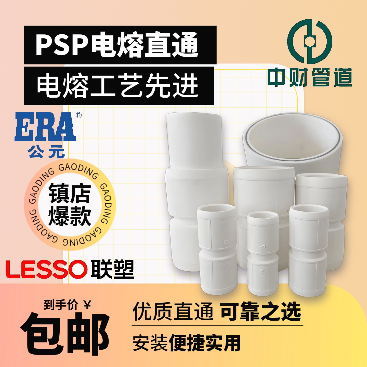 PSPERT电熔直通450接头给水燃气消防管接头钢丝网复合管套筒联塑