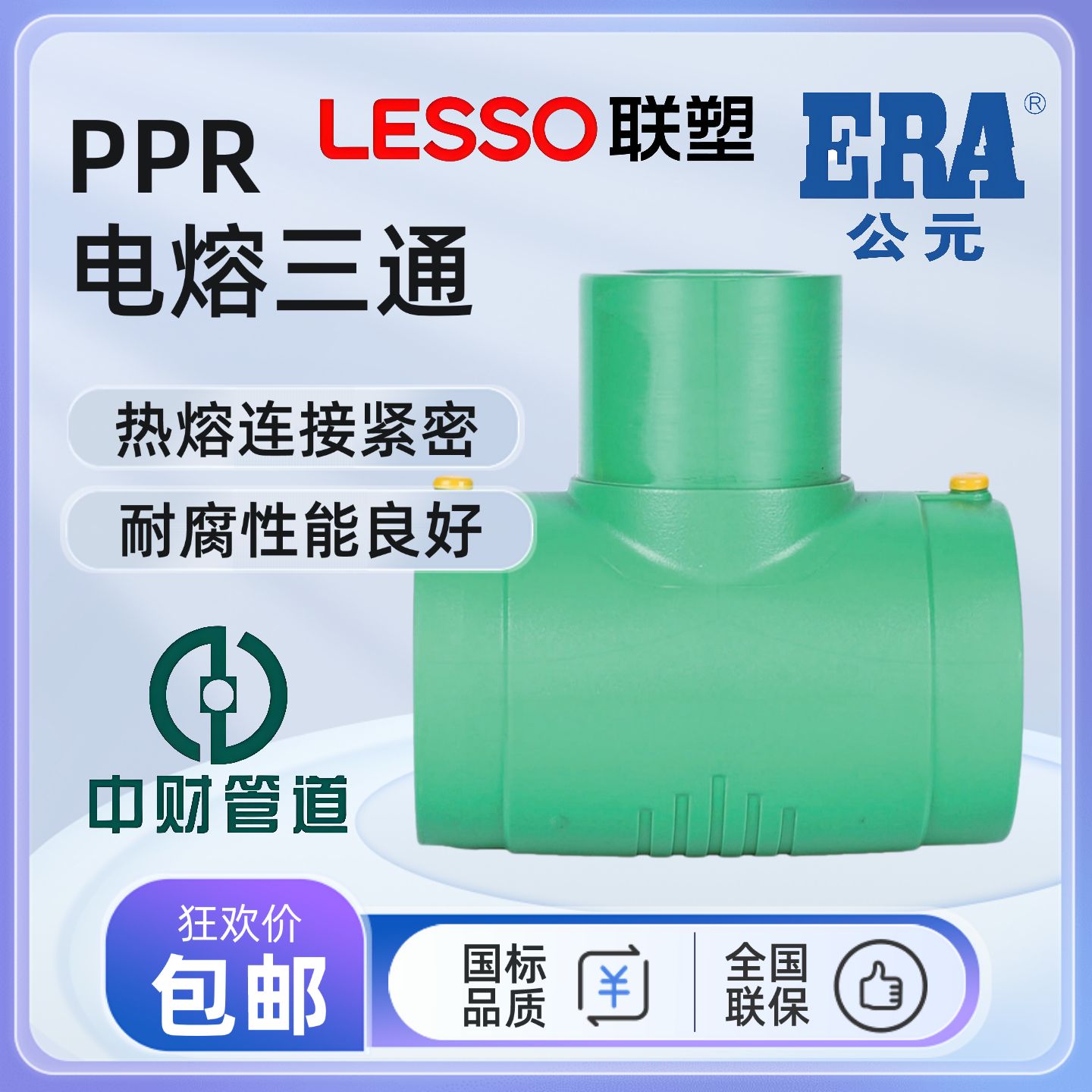 PSPERT电熔三通160管配件下给水燃气消防管钢丝网复合管150公元