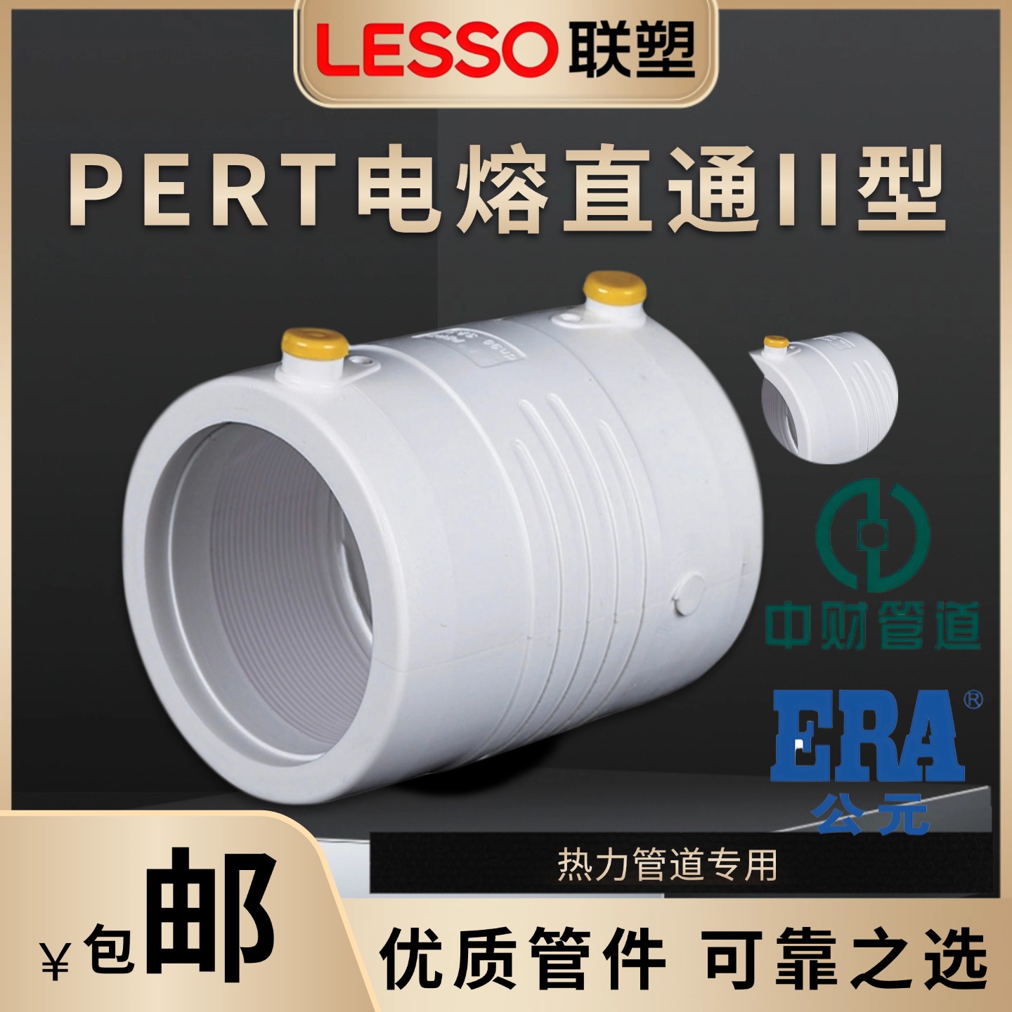 PSPERT电熔直通140接头给水燃气消防管接头钢丝网复合管套筒公元
