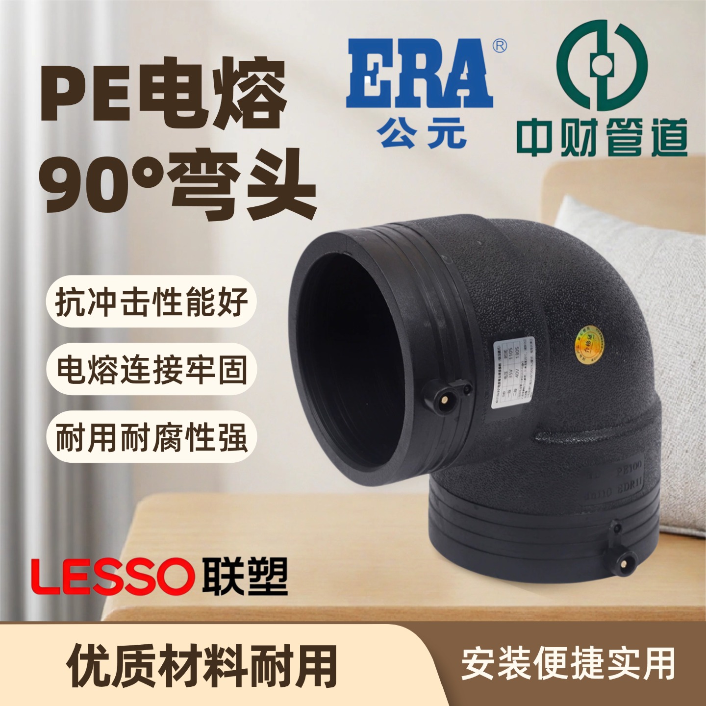 PSPERT电熔弯头110管件下给水燃气消防管90%钢丝网复合管弯管联塑