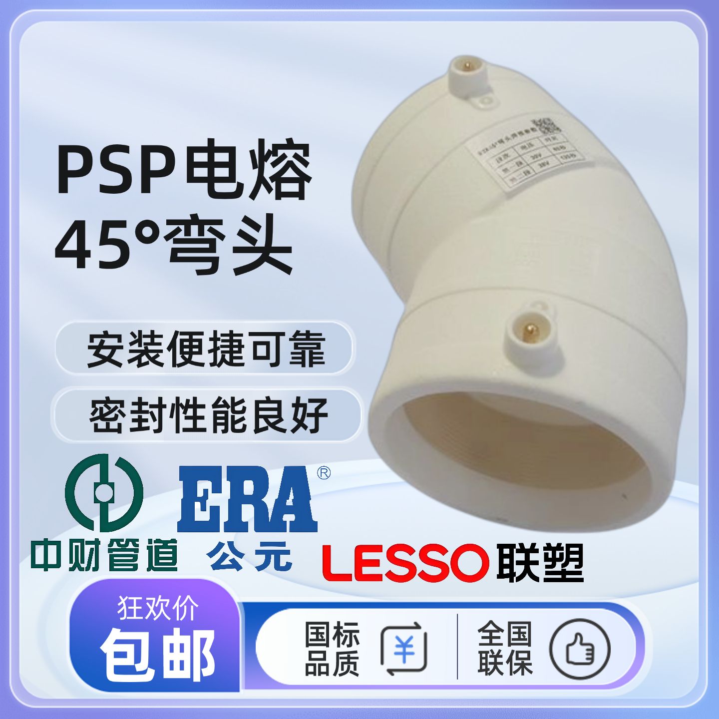 PSPERT电熔弯头160管件下给水燃气消防管45%钢丝网复合管弯管公元
