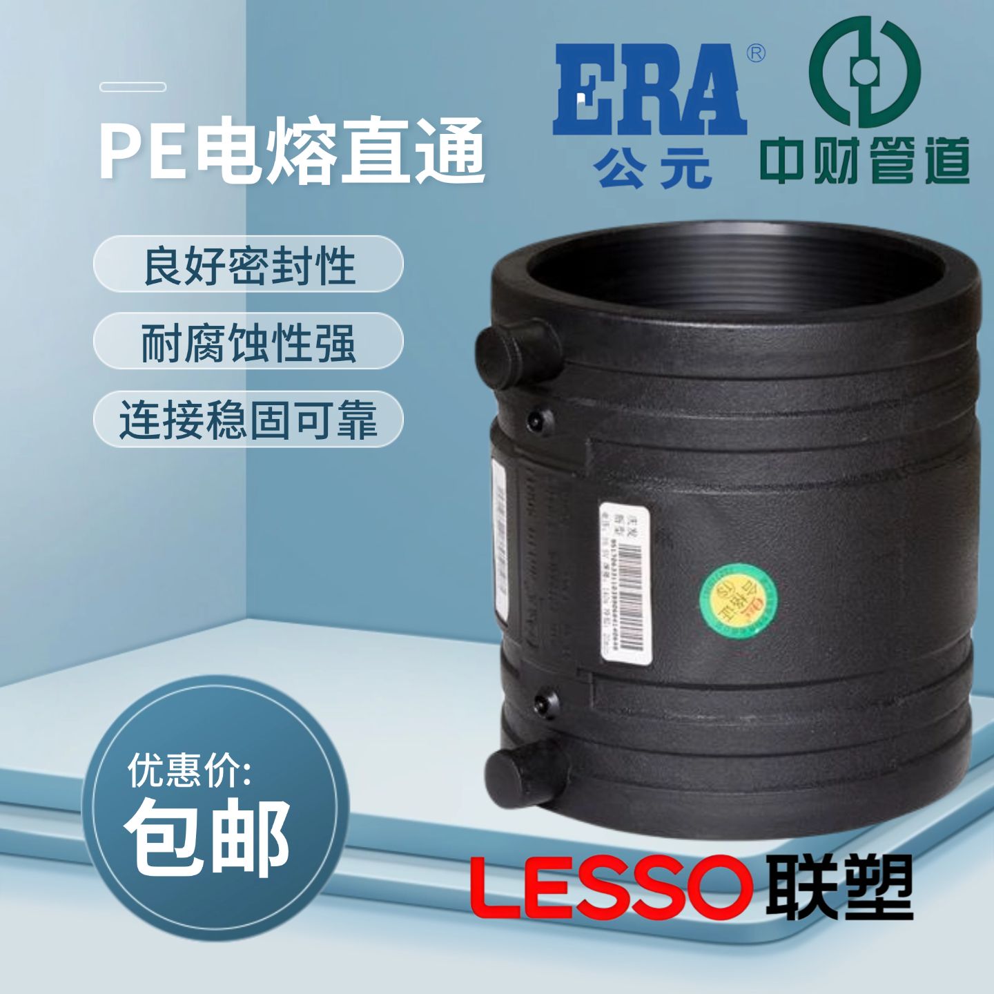 PSPERT电熔直通75接头下给水燃气消防管接头钢丝网复合管套筒联塑