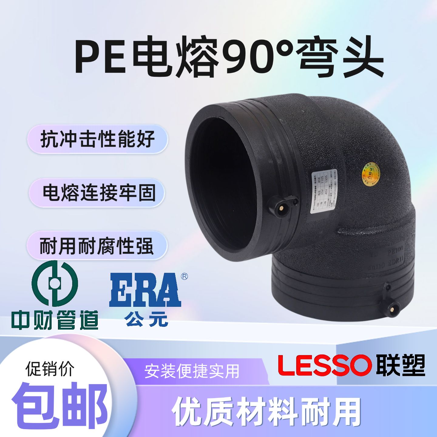 PSPERT电熔弯头450管件下给水燃气消防管90%钢丝网复合弯管筒联塑