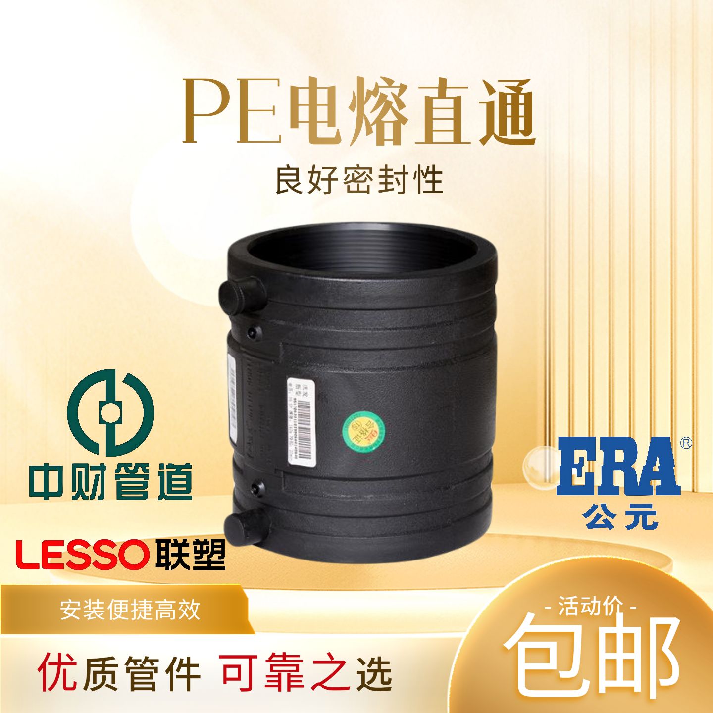 PSPERT电熔直通710接头给水燃气消防管接头钢丝网复合管套筒公元
