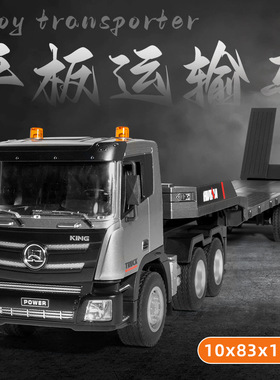 汇纳新品1:24619 半挂平板遥控工程车九通道仿真灯光音效运输玩具