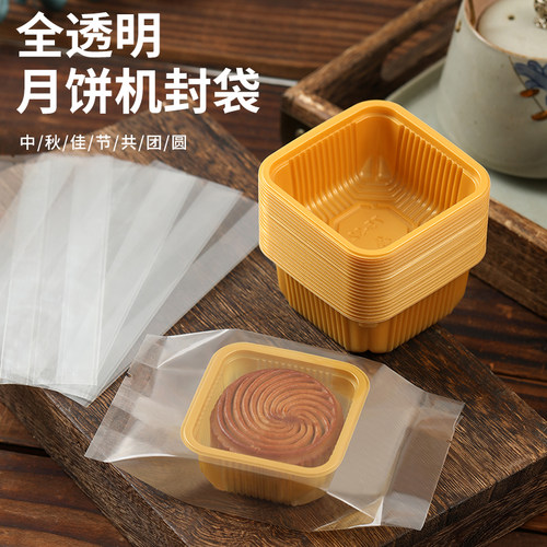 透明月饼包装袋带托盒
