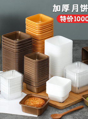 食品PP加厚月饼托底托50g100内托80克蛋黄酥袋中秋冰皮塑料吸塑盒