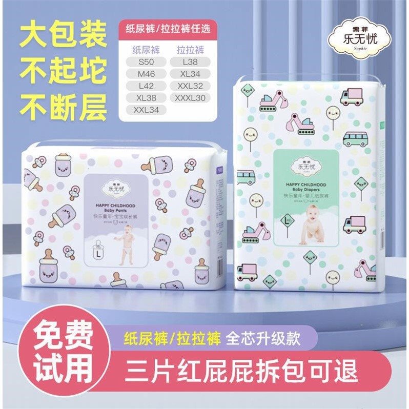 索菲樂無憂快樂童年紙尿褲褲成長褲L寶寶通用超薄干爽透氣尿不濕