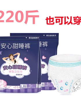 安睡裤大码200斤来月经穿