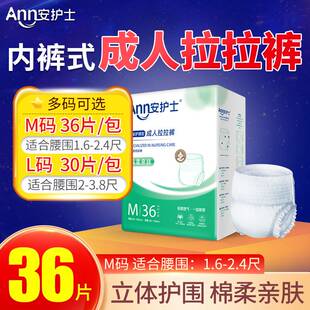 安护士成人拉拉裤纸尿裤尿不湿老人用护理垫隔尿垫护垫M码大包装