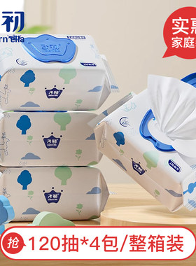 子初婴儿湿巾纸手口专用屁