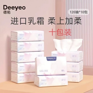 德佑婴儿柔纸巾宝宝适用柔纸巾新生儿保湿乳霜纸云柔巾120抽十包