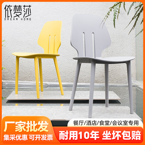 北欧家用塑料餐椅成人靠背凳子