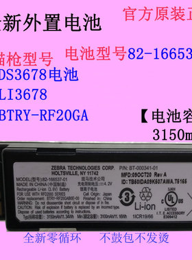 适用ZEBRA斑马DS3678 LI3678扫描枪电池82-166537-01 BTRY-RF20GA