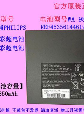 适用飞利浦CX50 CX30彩超电池WA98021原装REF 453561446194 REV B