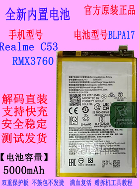 适用于OPPO真我Realme C53 RMX3760手机电池BLPA17原装BLPA19/A31