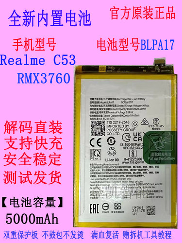 OPPORealmeC53手机电池BLPA17
