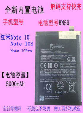 适用红米Note9/10/10s/10Pro国际版手机电池BN53原装BN59大容量