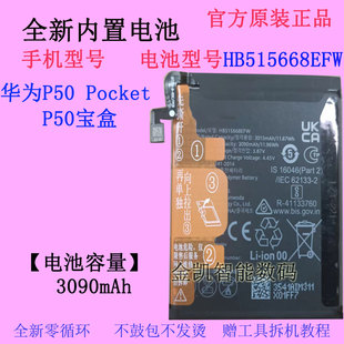 适用于华为P50 Pocket宝盒折叠屏手机电池HB513341/515668EFW原装