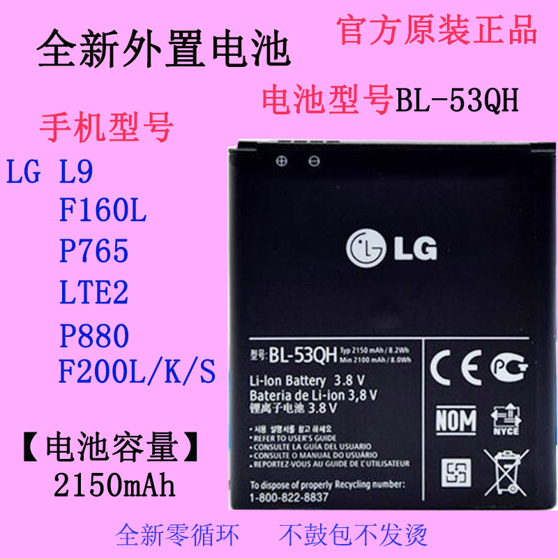 适用LG L9 F160 F200L/K/S P880 P765 LTE2手机电池BL-53QH原厂装