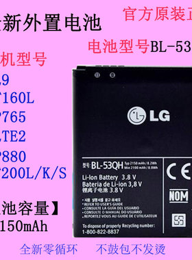 适用LG L9 F160 F200L/K/S P880 P765 LTE2手机电池BL-53QH原厂装