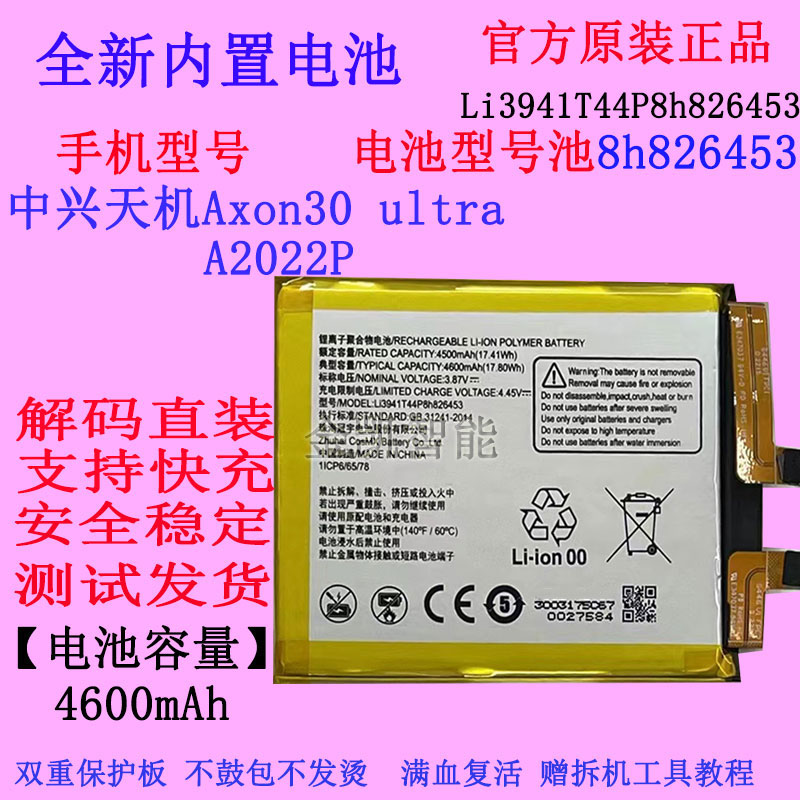 中兴天机Axon30ultra手机电池