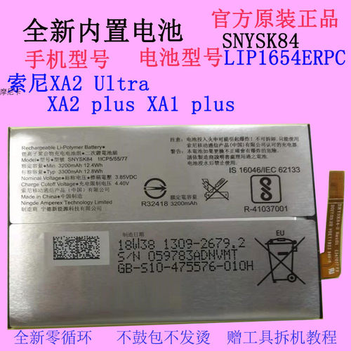 原装索尼XA2Ultr手机电池SNYSK84