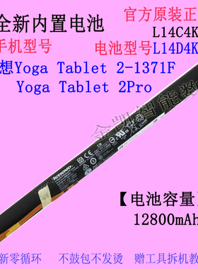 适用联想Yoga Tablet 2-1371F平板电脑电池L14D4K31 L14C4K31原装