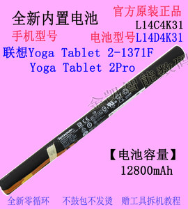 联想YogaTablet2电池L14D4K31