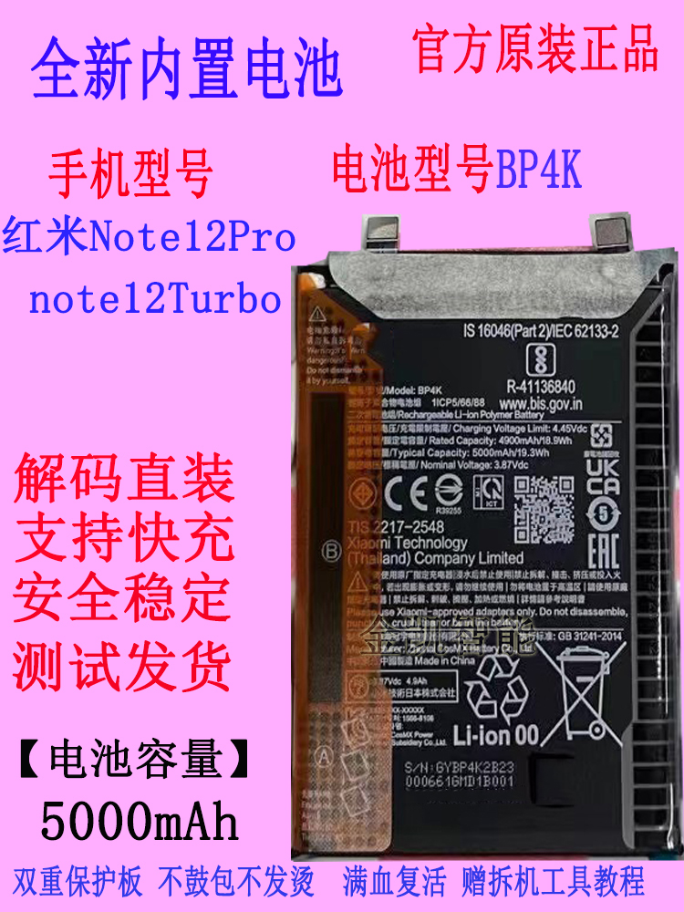 原装红米Note12Pro手机电池BP4K