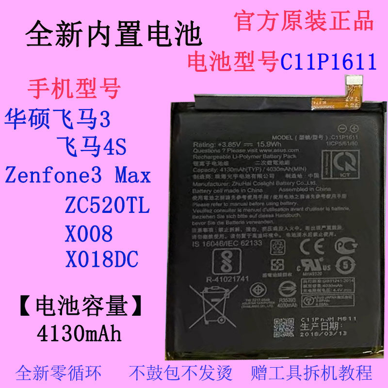 适用华硕飞马3/4S Zenfone3 Max ZC520TL X018DC手机电池C11P1611