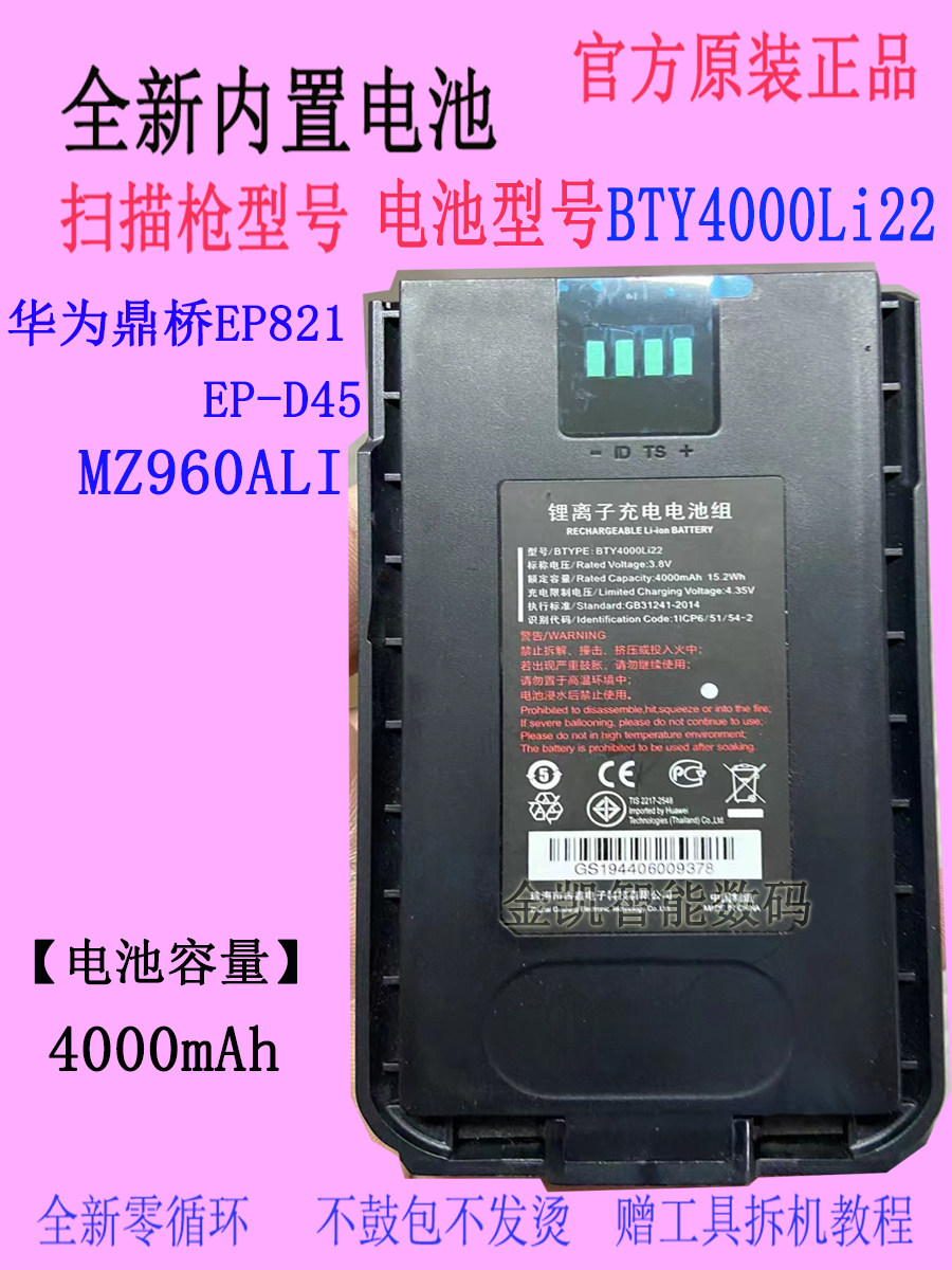 适用华为鼎桥集群终端EP821/-D45 MZ960ALI对讲机电池BTY4000Li22