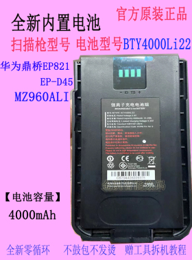 适用华为鼎桥集群终端EP821/-D45 MZ960ALI对讲机电池BTY4000Li22