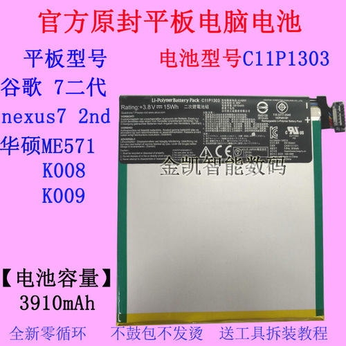谷歌Nexus72nd平板电池C11P1303
